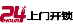 漳浦24小时上门开锁公司